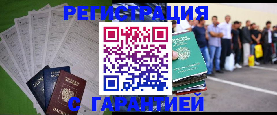 прописка в Городце